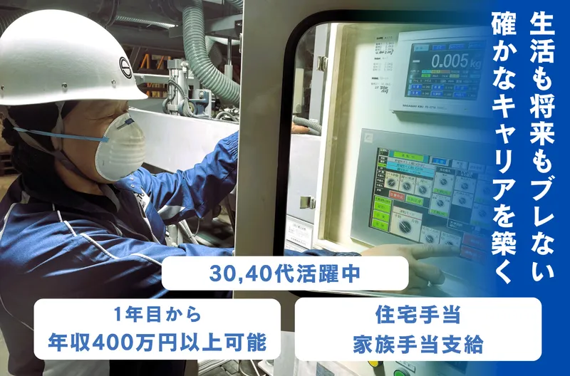 滲透工業姫路株式会社の求人・転職情報
