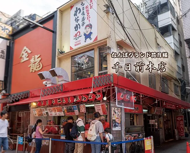 たこ焼道楽　わなか　千日前本店のアルバイト・バイト求人情報-05