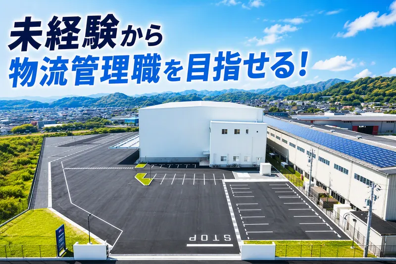 株式会社ハマキョウレックス(日向センター)
