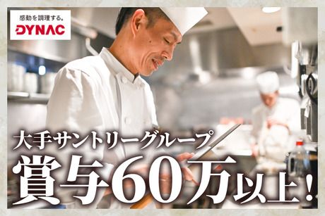 Dynamic Kitchen & Bar 響(ダイナミックキッチンバー ヒビキ)　西新宿野村ビル店【2216】【社】の派遣求人情報