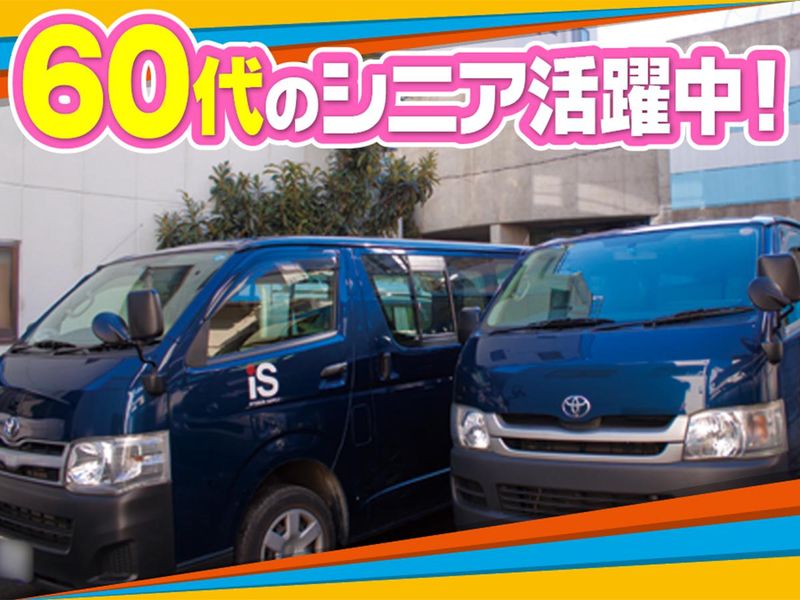 ヤスダインテリアサプライ株式会社のアルバイト・バイト求人情報-02