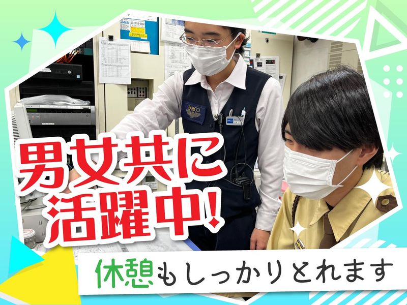 株式会社パルコスペースシステムズ(勤務地:池袋PARCO)のアルバイト・バイト求人情報-04