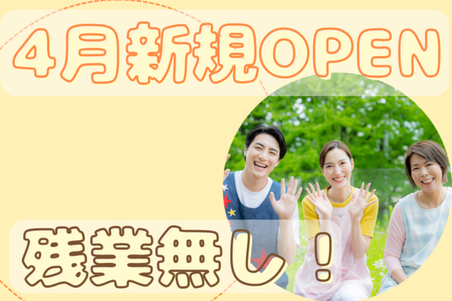 土居建築株式会社　放課後等デイサービスすぽっと森松の求人・転職情報