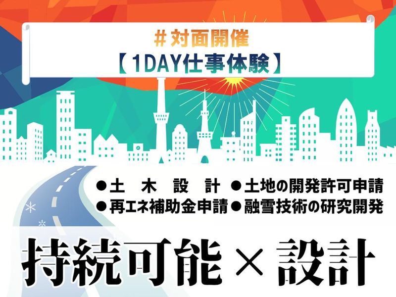 【文理不問/青森】設計の面白さを体感!1day仕事体験