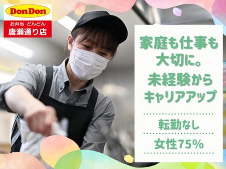 株式会社どんどんの求人・転職情報