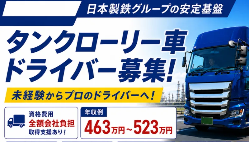 株式会社NSロジ東日本の求人・転職情報