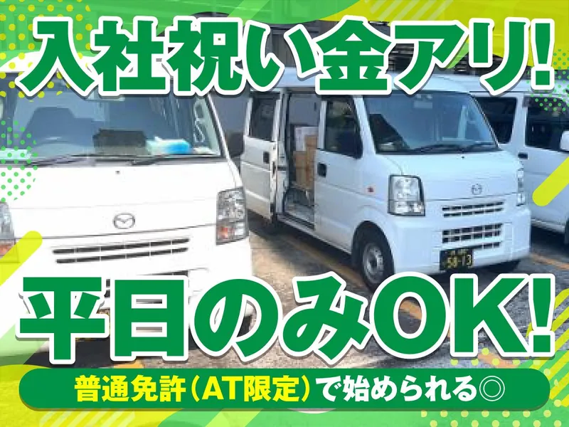 株式会社Nアシスト(大阪市大正区三軒家東)のアルバイト・バイト求人情報