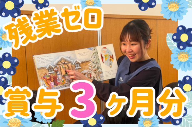社会福祉法人こうほうえん　新砂保育園の求人・転職情報