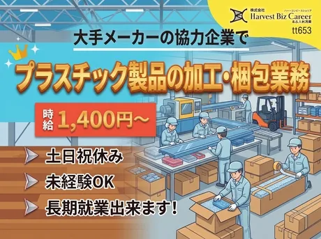 株式会社Harvest Biz Careerのアルバイト・バイト求人情報