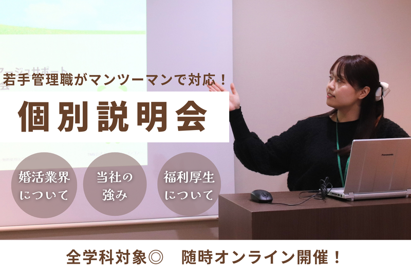 株式会社トータルマリアージュサポート
