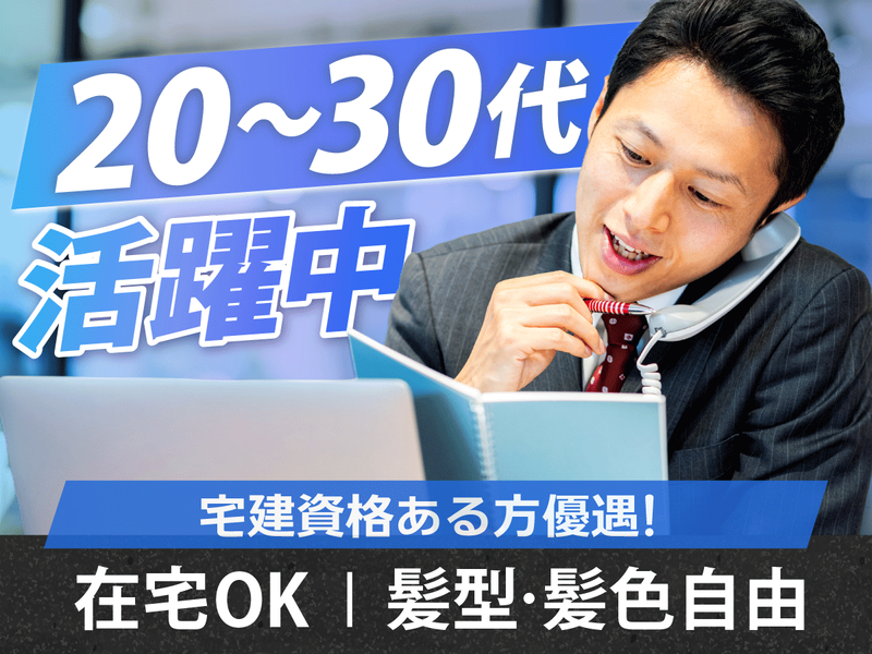 株式会社トキノワ不動産の求人・転職情報