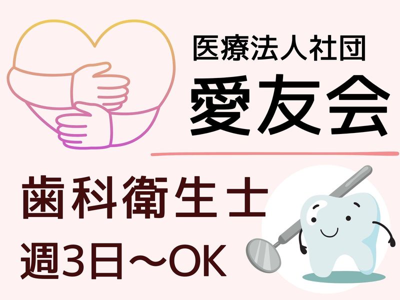 医療法人社団 愛友会　中濱クリニックのアルバイト・バイト求人情報-13