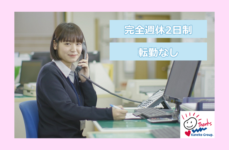 株式会社兼子の求人・転職情報