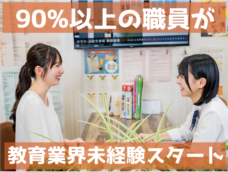 個別指導ミライズ合同会社の求人・転職情報