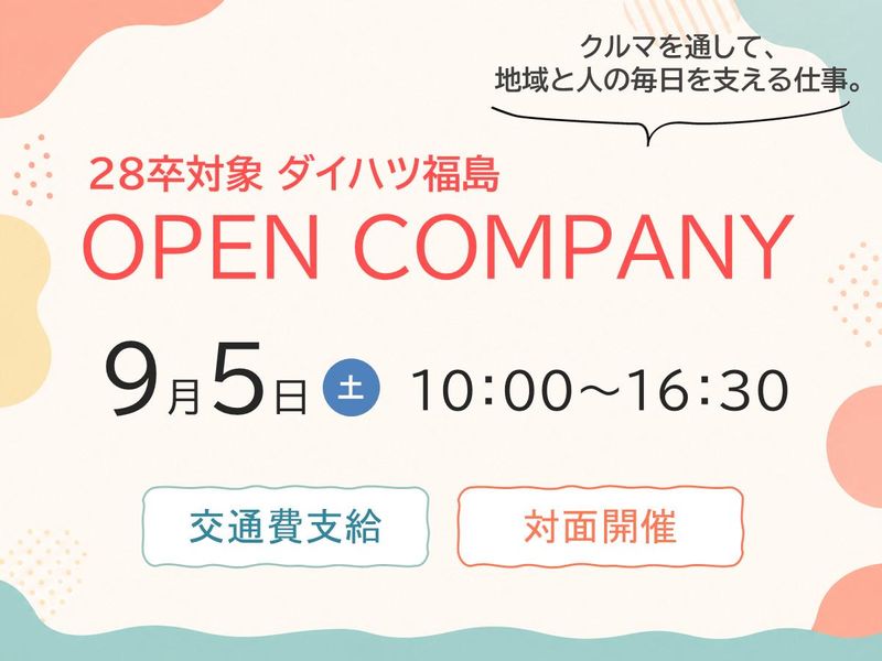 9月【対面開催】オープンカンパニー・お仕事体験コース