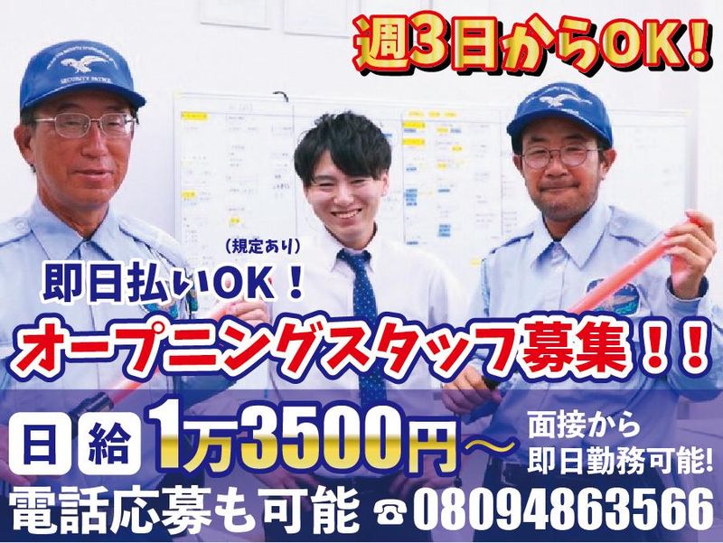 大野城市南大利の警備現場(フリック株式会社)の派遣求人情報
