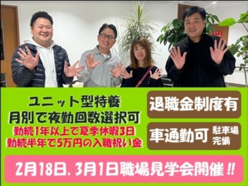 社会福祉法人ことぶき友愛会の求人・転職情報