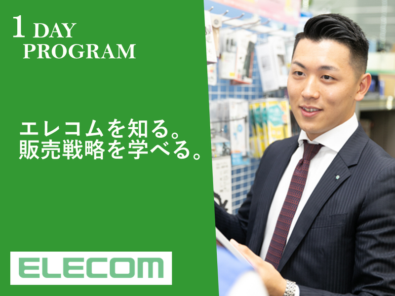 エレコム株式会社