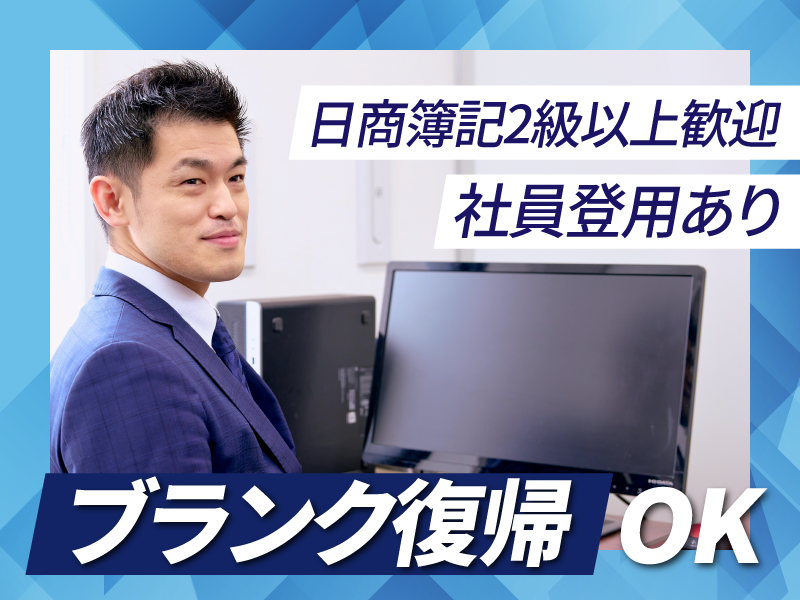 向笠文崇税理士事務所のアルバイト・バイト求人情報-02