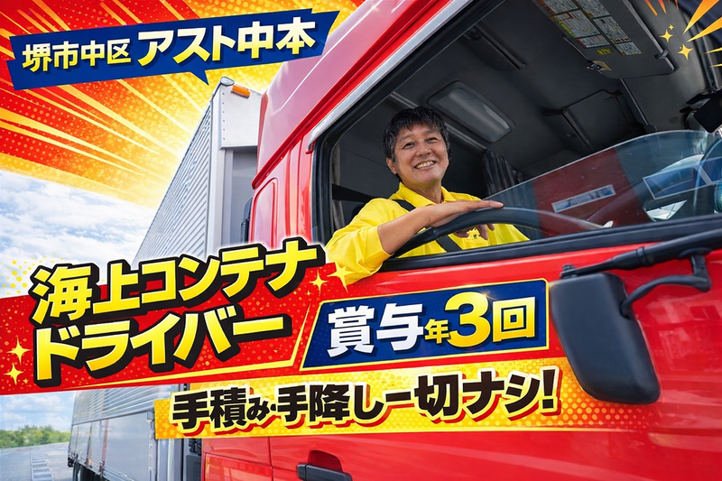 株式会社アスト中本の求人・転職情報