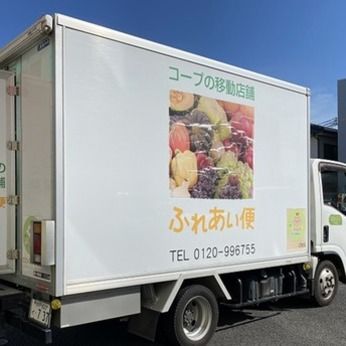 コープぐんま　移動店舗中野