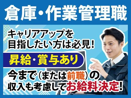 株式会社エスワイロジ 花巻営業所のアルバイト・バイト求人情報-07