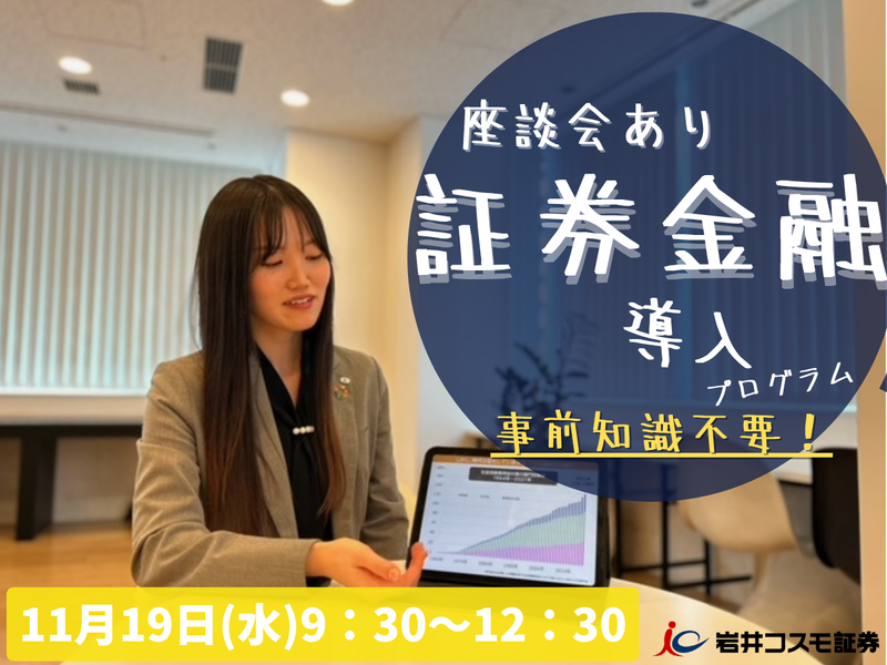 岩井コスモ証券株式会社