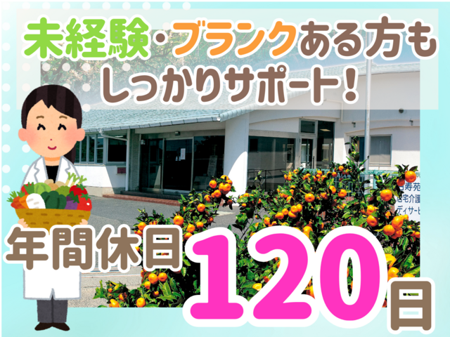 社会福祉法人大島白壽會　特別養護老人ホーム白寿苑の求人・転職情報