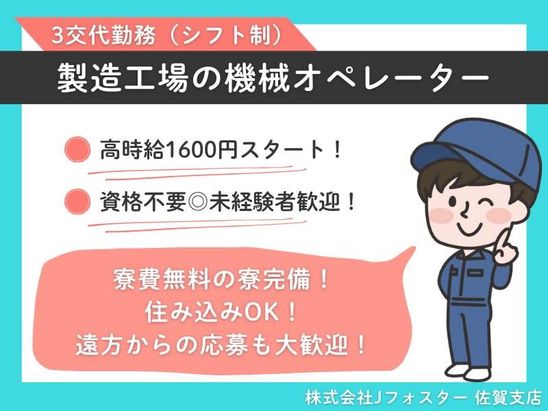 株式会社Jfoster　佐賀支店/(派遣先)長崎県東彼杵郡川棚町のアルバイト・バイト求人情報-20