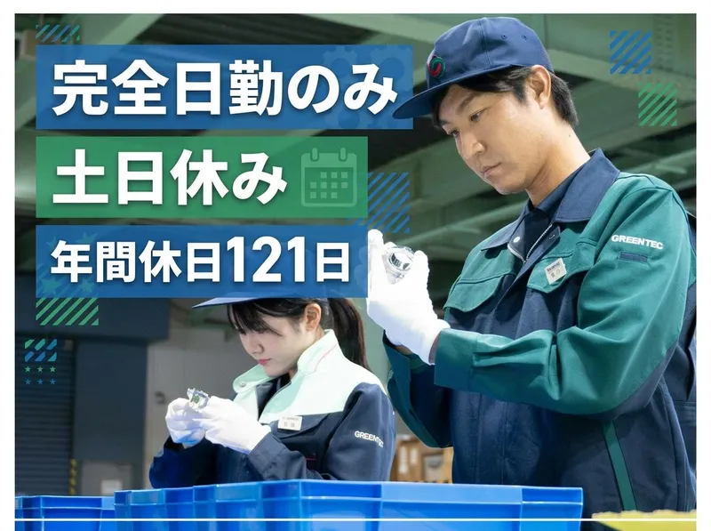 株式会社グリーンテックの求人・転職情報