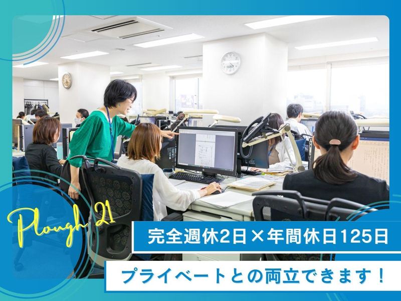 株式会社プラウ21のアルバイト・バイト求人情報-02