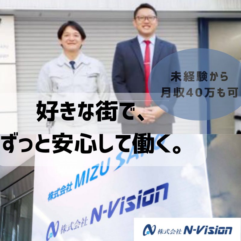 やまなし水道職人(甲府エリア)のアルバイト・バイト求人情報-01