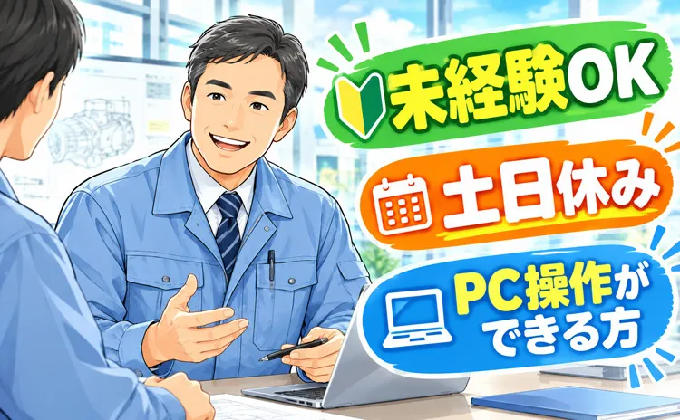 新潟メタリコン工業株式会社の求人・転職情報