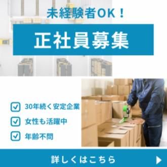株式会社大豊物流システムの求人・転職情報