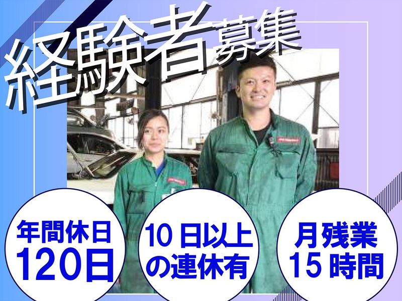 松本自動車工業株式会社の求人・転職情報