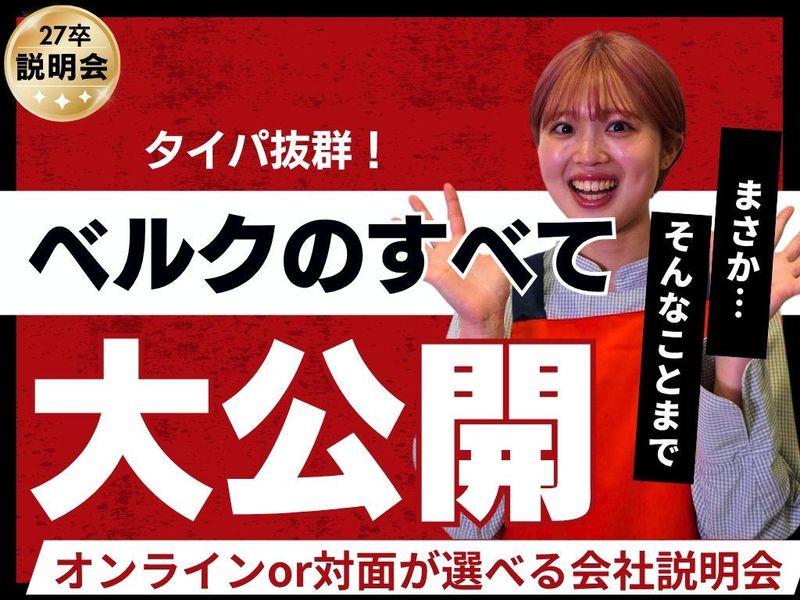 27卒向け 企業研究and会社説明会