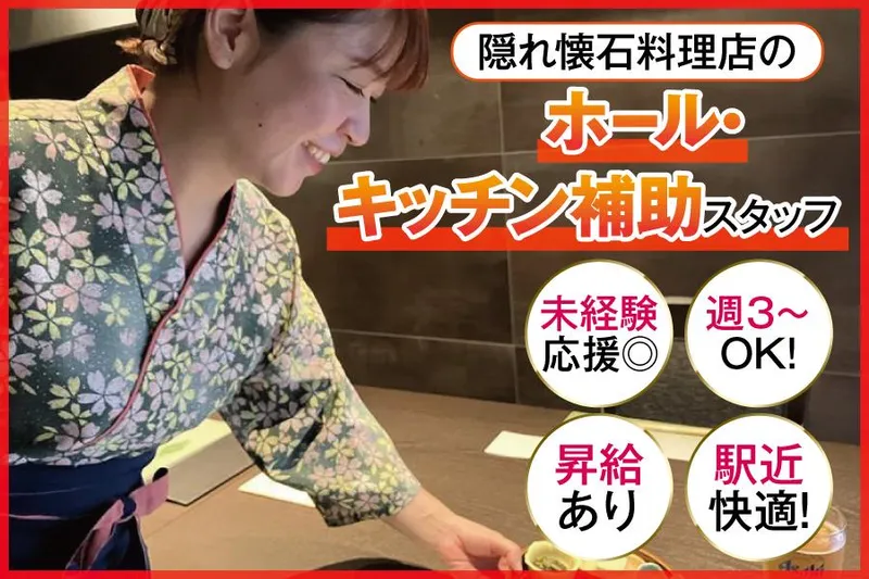 旬菜 甘の井(しゅんさい あまのい)のアルバイト・バイト求人情報-06