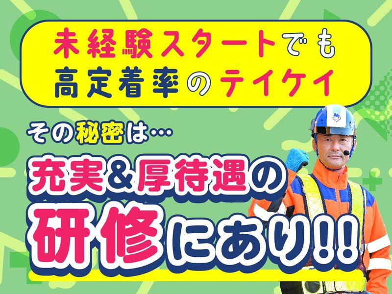 テイケイ株式会社　大宮支社[148]