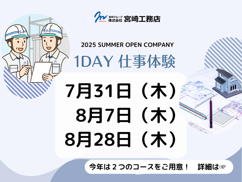 株式会社宮崎工務店