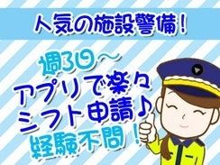 シンテイ警備株式会社　品川支社の求人情報