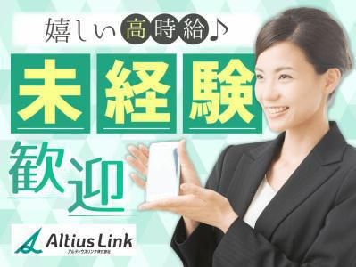アルティウスリンク株式会社のアルバイト・バイト求人情報-41
