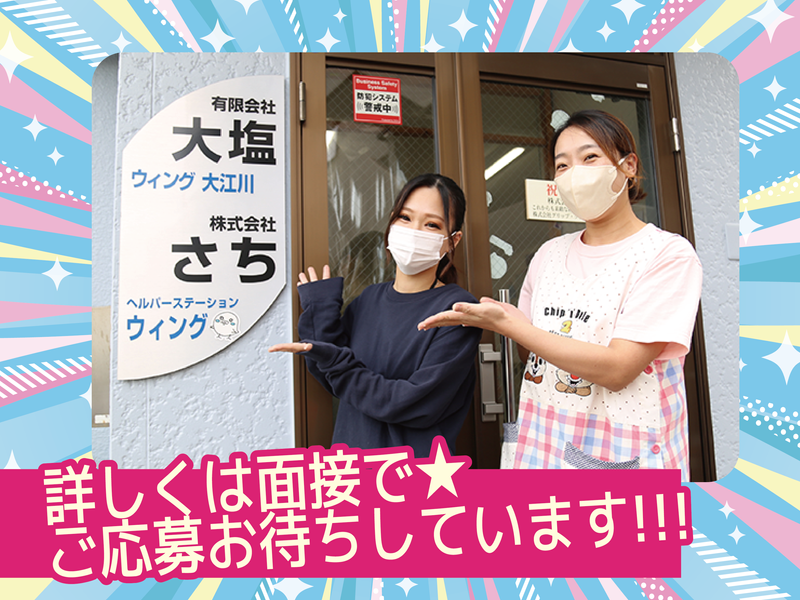 株式会社さち　住宅型有料老人ホームウイング大江川B棟のアルバイト・バイト求人情報-05