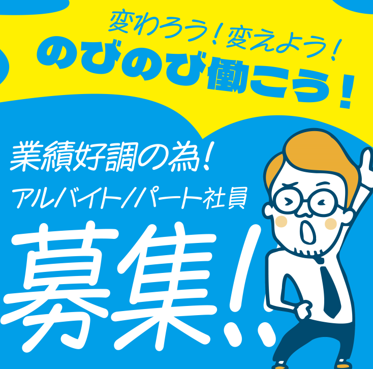 有限会社津野田ゴム加工所の派遣求人情報