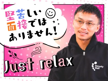 セキュリティスタッフ株式会社の求人・転職情報