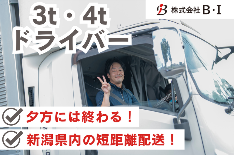 株式会社B・Iの求人・転職情報