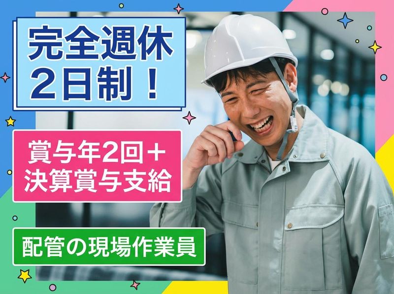 株式会社佐々木空調の求人・転職情報