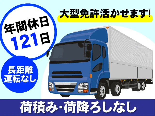 埼玉陸送有限会社の求人・転職情報