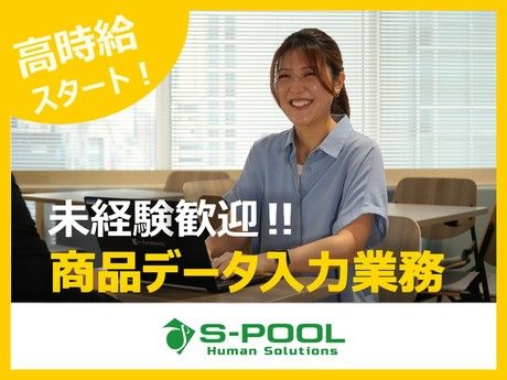 株式会社エスプールヒューマンソリューションズのアルバイト・バイト求人情報-48