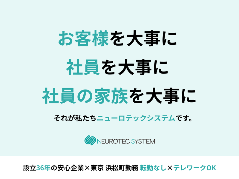 株式会社ニューロテックシステム
