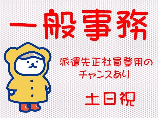 株式会社ホットスタッフ岡山の派遣求人情報